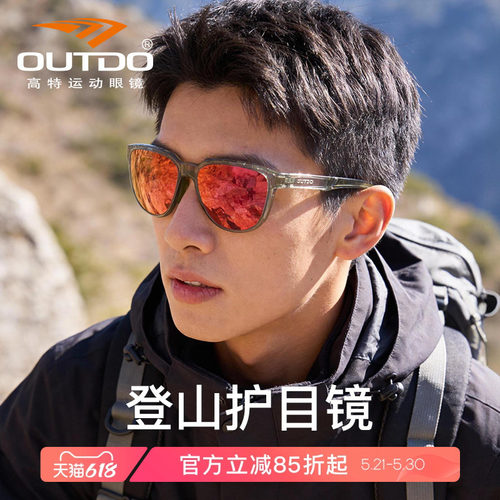 高特登山护目镜防风户外徒步眼镜