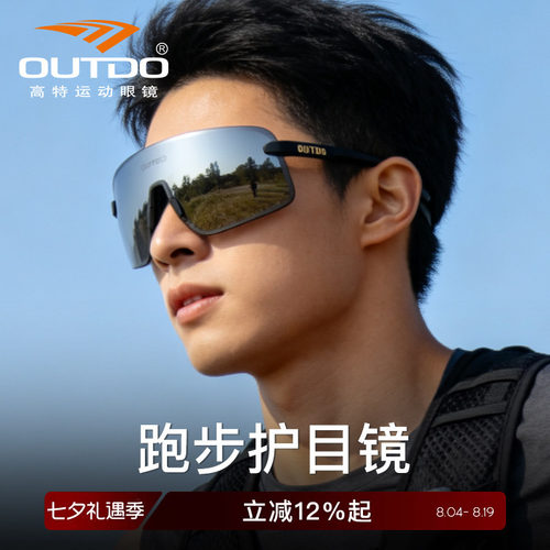 高特跑步眼镜变色登山护目镜