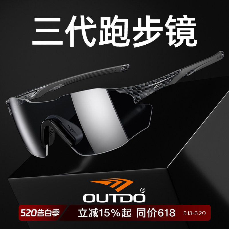高特跑步眼镜男女运动专用马拉松专业变色太阳镜墨镜登山护目镜
