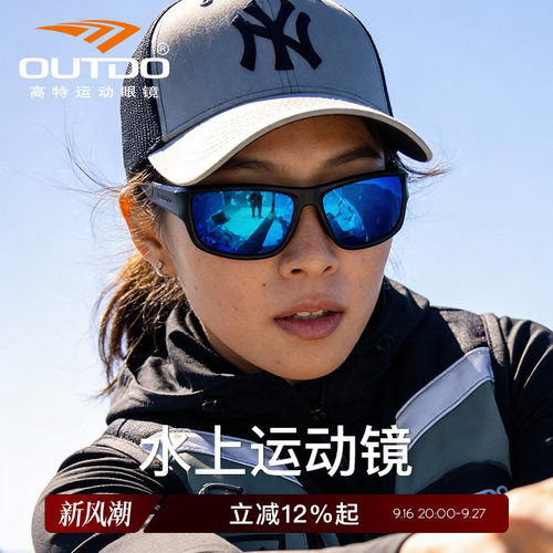 浮水水上眼镜高特运动偏光钓鱼