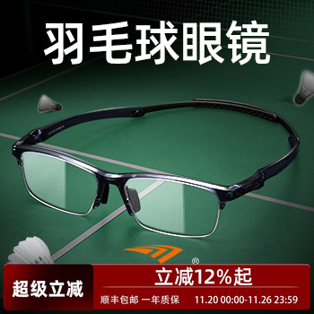 高特羽毛球眼镜专用近视运动眼镜框镜架半框男女可配度数GT62051