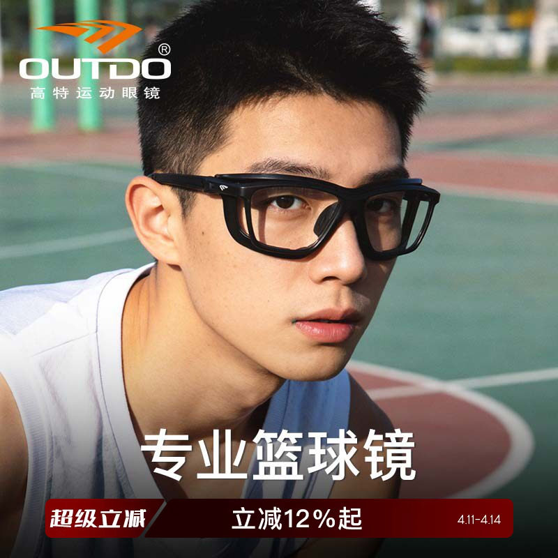 高特篮球眼镜近视运动镜框男可配度数散光黑框大框足球专业护目镜