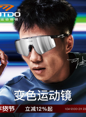 高特变色跑步眼镜骑行运动墨镜