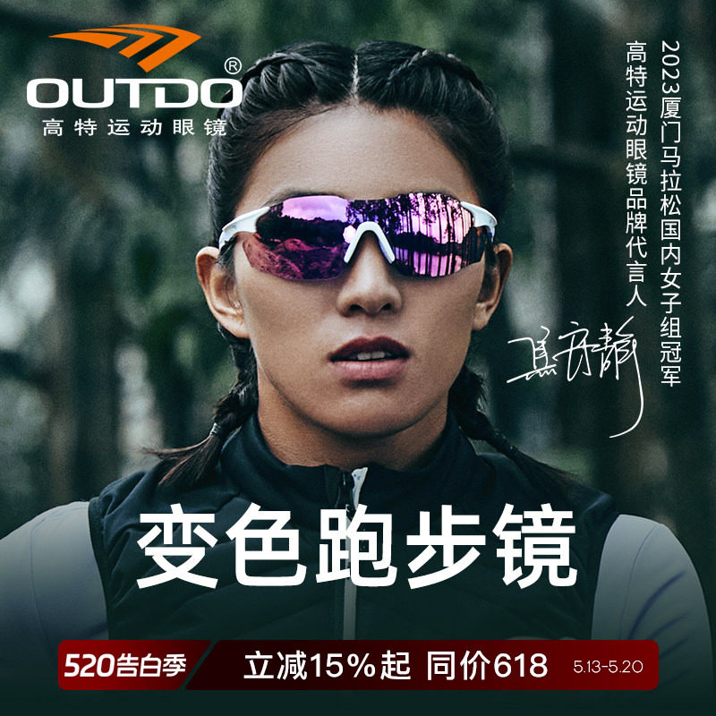 高特跑步眼镜马拉松运动专业女登山骑行变色墨镜男日夜两用护目镜