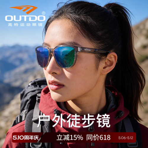 高特户外登山护目镜防紫外线近视