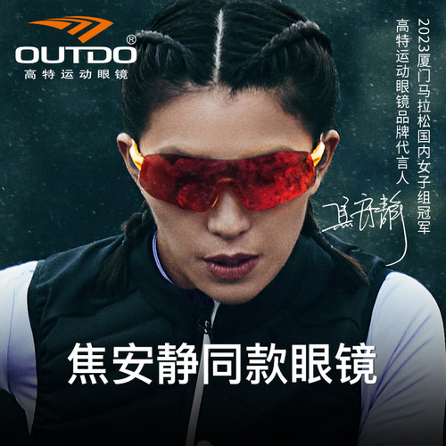 焦安静联名跑步眼镜高特专业运动