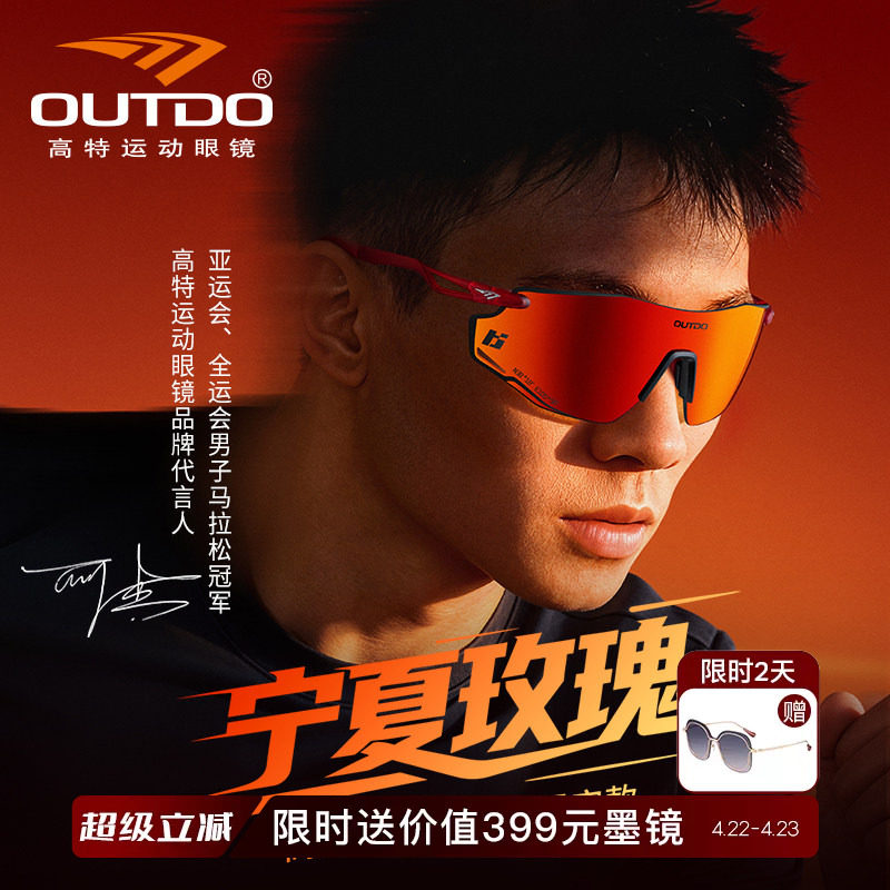 宁夏玫瑰何杰X高特联名款马拉松跑步眼镜登山护目镜运动墨镜67029