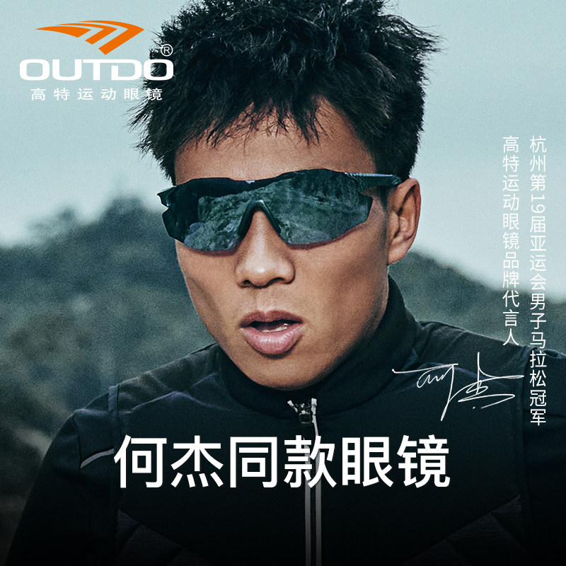 【何杰同款】高特运动眼镜跑步专用马拉松变色太阳镜男女偏光墨镜