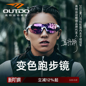 高特跑步眼镜马拉松运动专业女登山骑行变色墨镜男日夜两用护目镜