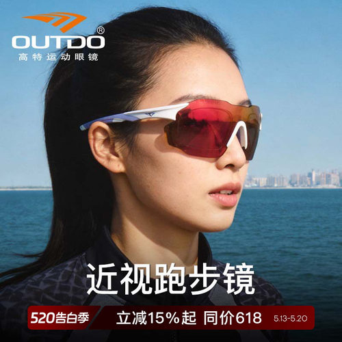 高特跑步眼镜近视定制