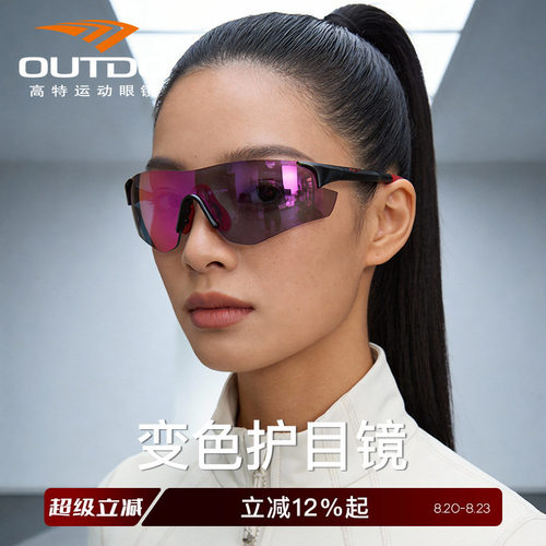 高特变色护目镜户外眼镜时尚墨镜