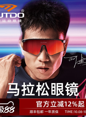 高特运动墨镜跑步眼镜防脱落马拉松防紫外线运动变色护目镜67023
