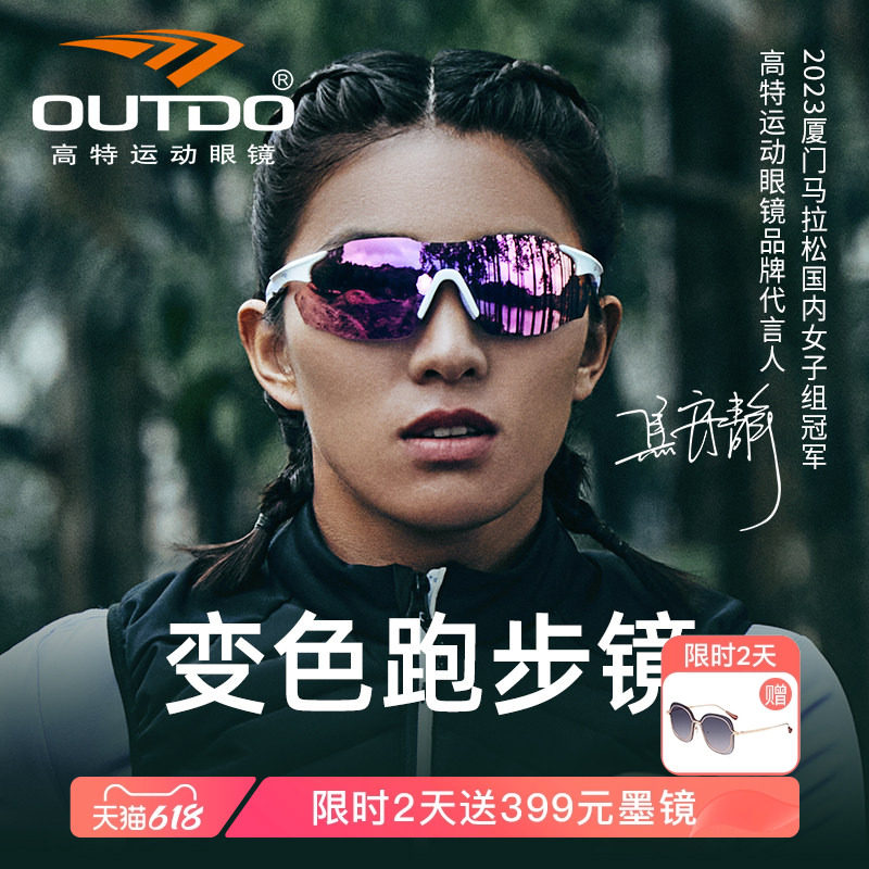 高特跑步眼镜马拉松运动专业女登山骑行变色墨镜男日夜两用护目镜