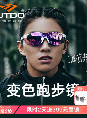 高特跑步眼镜马拉松运动专业女登山骑行变色墨镜男日夜两用护目镜
