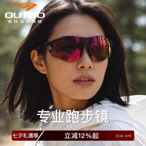 高特专业跑步眼镜马拉松护目镜
