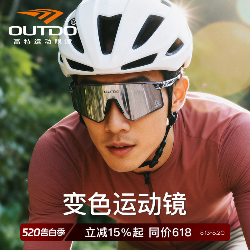 高特骑行眼镜日夜两用跑步马拉松护目镜男款女专业自行车防风墨镜