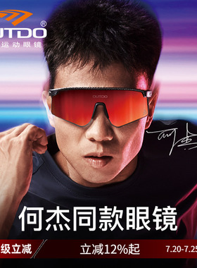 高特运动墨镜跑步眼镜防脱落马拉松防紫外线运动变色护目镜67023