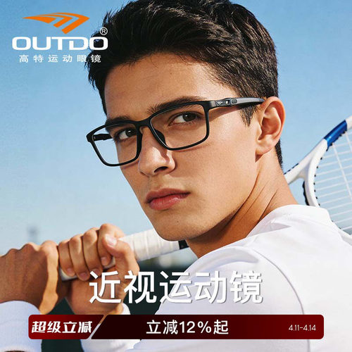 高特男女运动近视光学框
