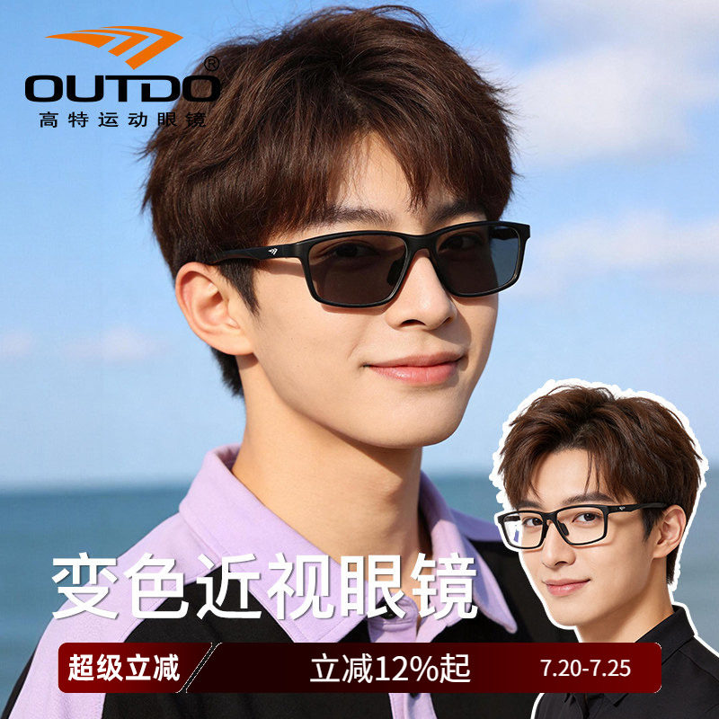 高特自动感光变色近视运动tr90平光眼镜框男可配度数防蓝光眼镜架