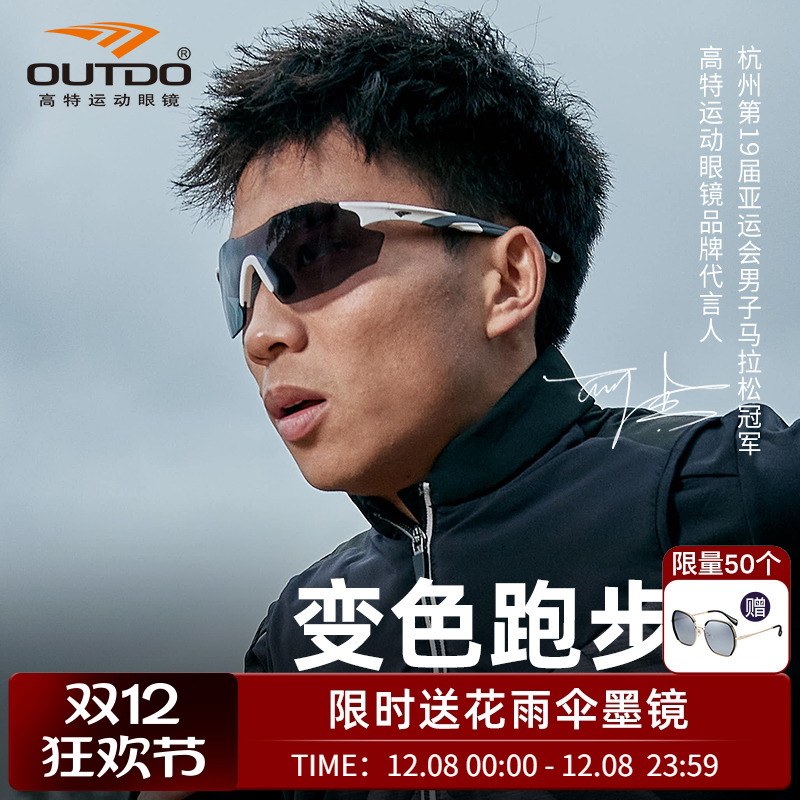 高特跑步骑行男女变色太阳镜