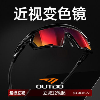 高特近视骑行眼镜变色运动近视眼镜跑步自行车墨镜男士女款太阳镜