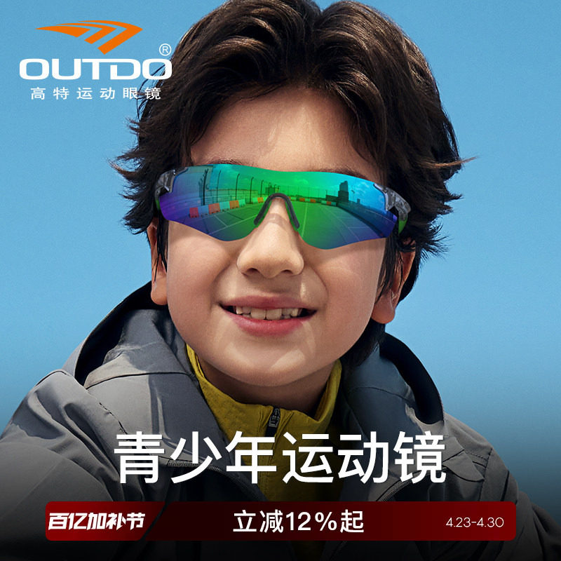 高特青少年运动眼镜跑步骑行登山儿童太阳镜男女防紫外线户外墨镜