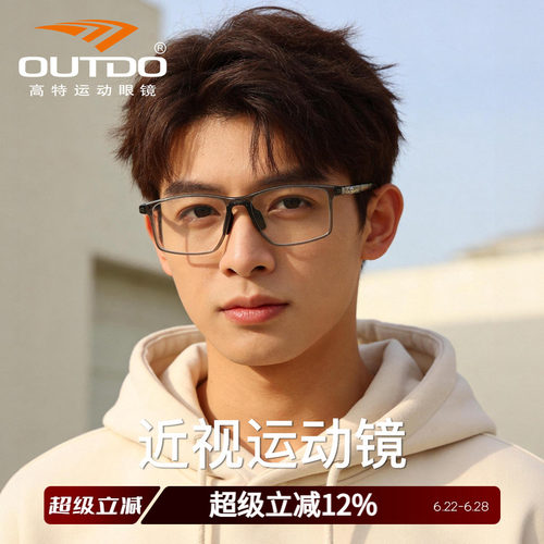 高特近视运动眼镜可配度数眼镜架