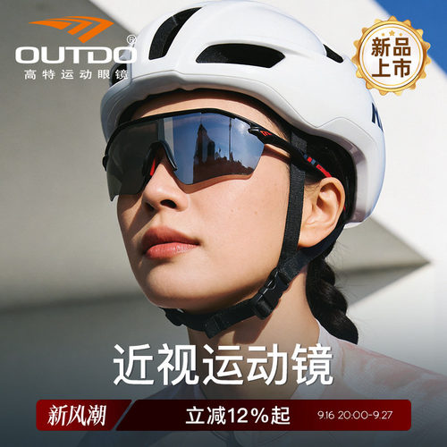 高特近视骑行风镜日夜两用防风