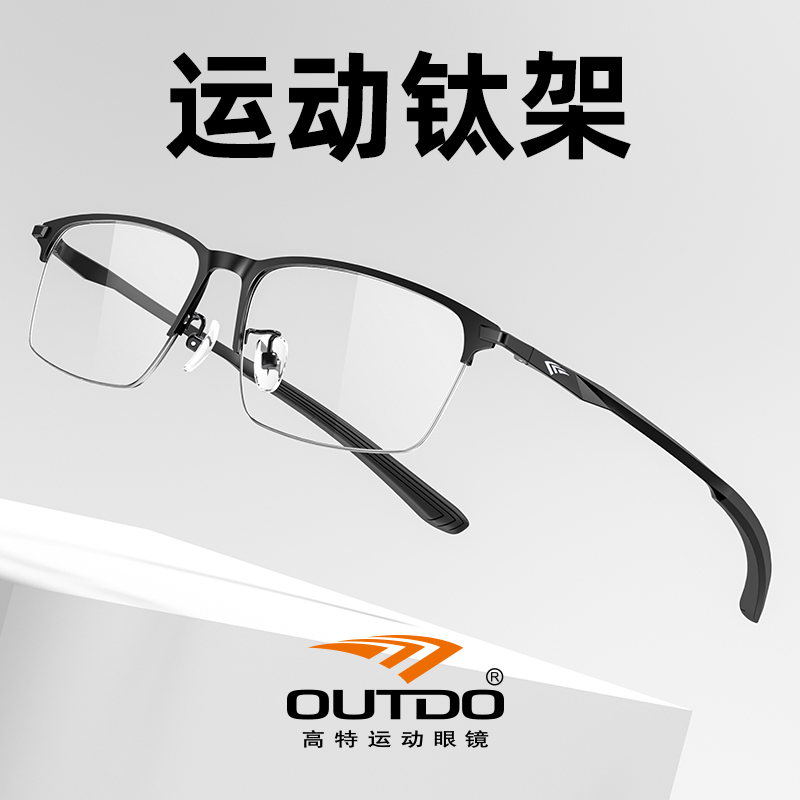 高特钛架镜框商务运动眼镜架男款眼睛防蓝光可配度数近视半框眼镜