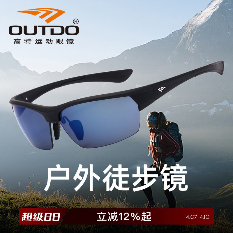 高特户外徒步眼镜登山护目镜女男款防紫外线墨镜运动偏光太阳镜