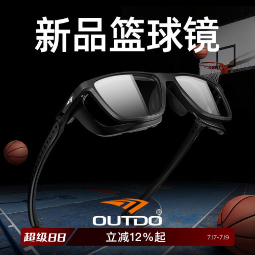高特篮球眼镜运动近视男