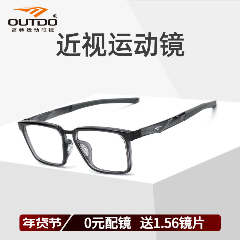 高特运动眼镜框近视眼睛男款可配度数篮球护目镜专业配镜眼镜架