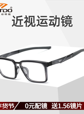 高特运动眼镜框近视眼睛男款可配度数篮球护目镜专业配镜眼镜架