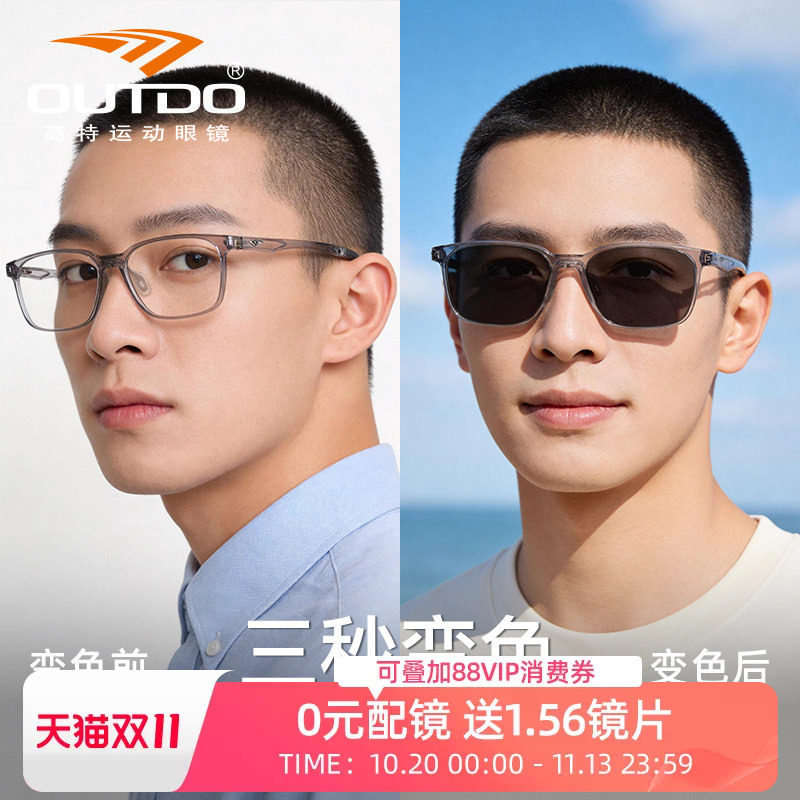 高特近视变色眼镜防紫外线运动
