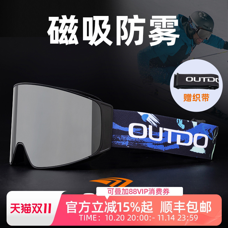 磁吸防雾滑雪眼镜高特可卡近视