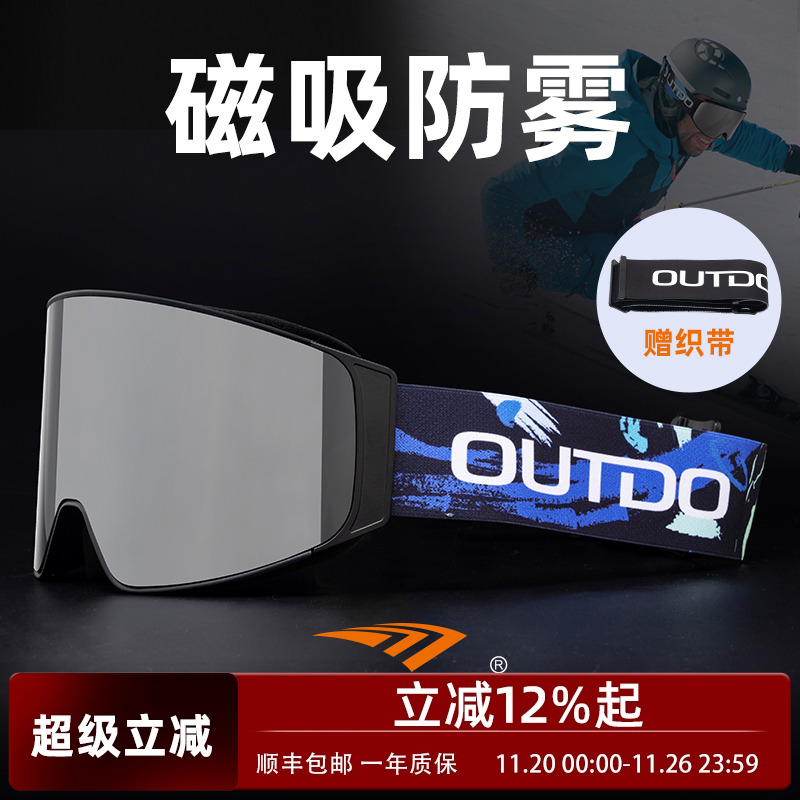 高特磁吸滑雪眼镜防雾高清透气男女可带卡近视镜可戴滑雪护目镜