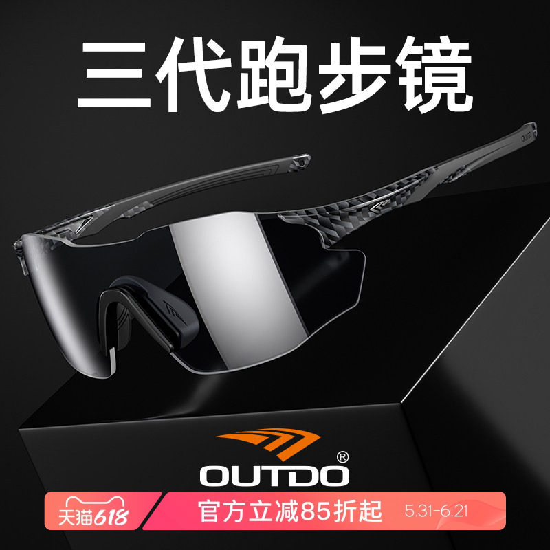 高特跑步眼镜男女运动专用马拉松专业变色太阳镜墨镜登山护目镜