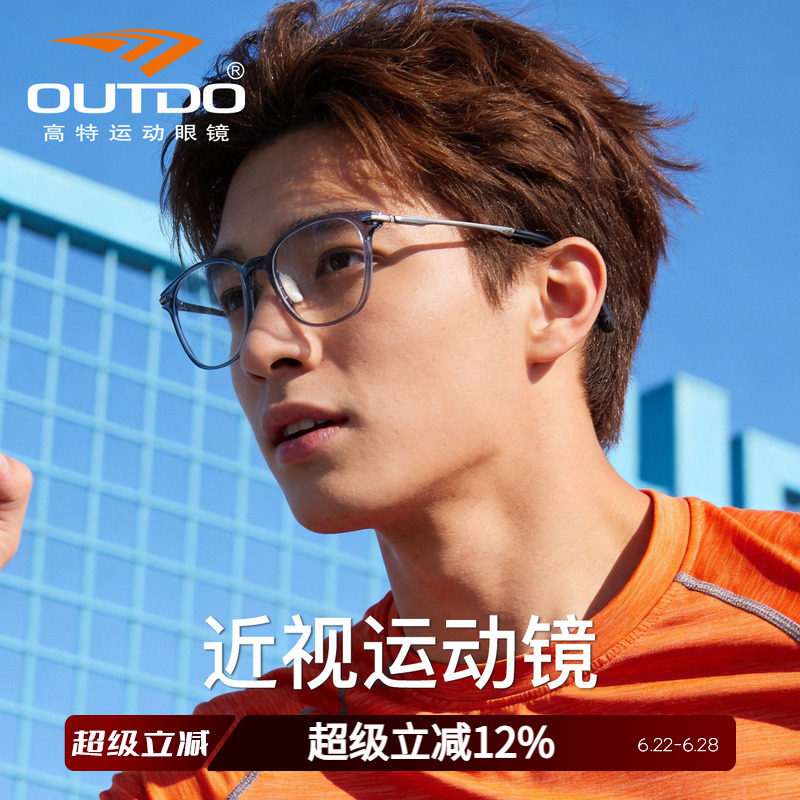 高特运动眼镜框近视眼镜运动镜架