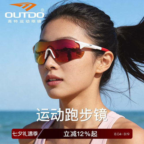 高特运动跑步眼镜专业马拉松墨镜