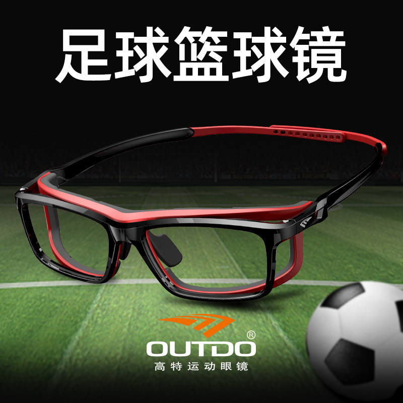 高特足球打篮球眼镜男专业护目镜