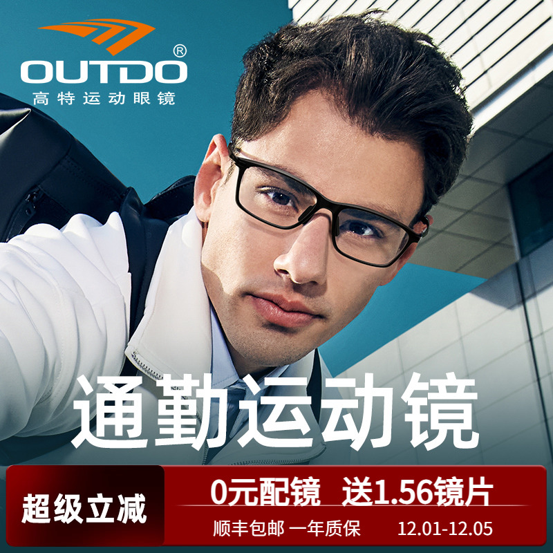 通勤运动近视防滑眼镜框男款