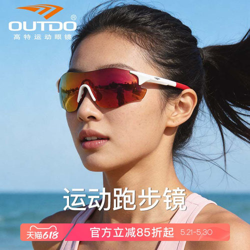 高特运动跑步眼镜专业马拉松墨镜