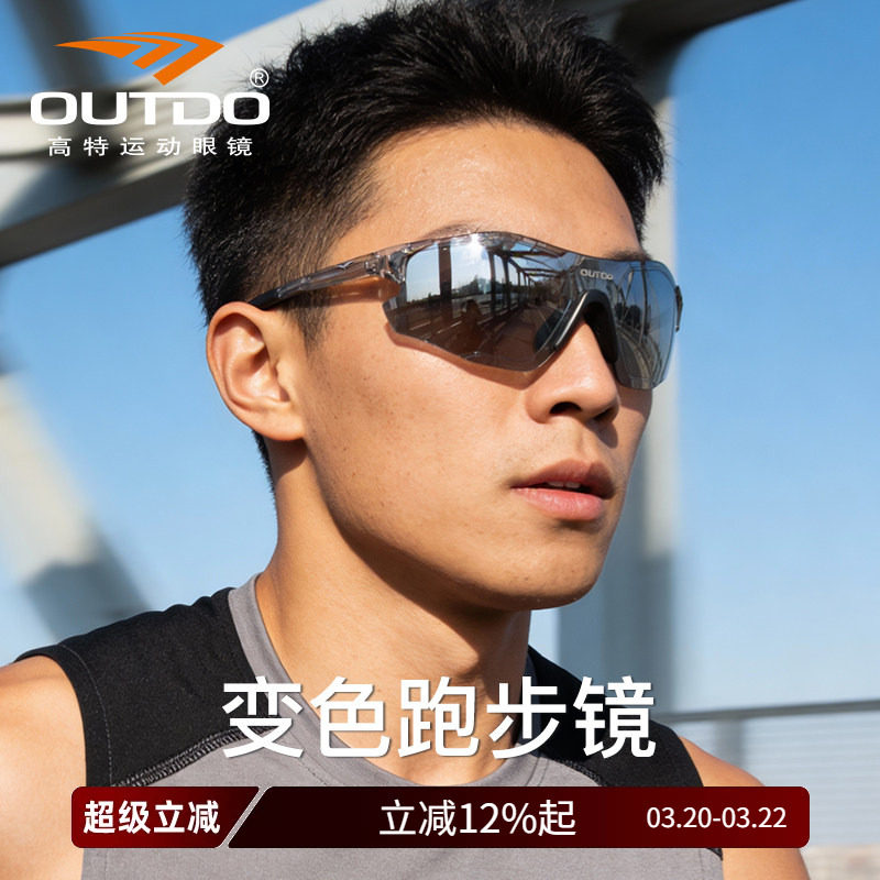高特变色跑步眼镜日夜两用太阳镜骑行护目镜登山骑车防风运动墨镜