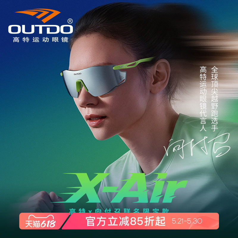 【X-Air】向付召同款高特跑步眼镜登山护目镜太阳镜运动墨镜67029