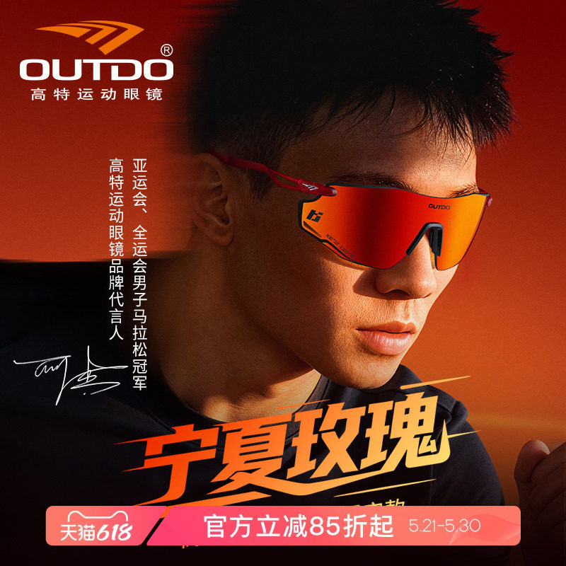 【宁夏玫瑰】何杰同款高特GT6.0跑步眼镜登山护目镜运动墨镜67029