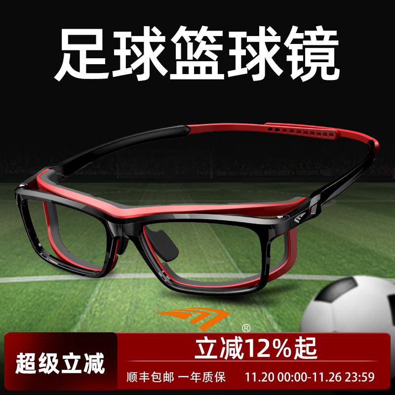高特足球篮球眼镜运动近视镜架男专业防爆护目镜打踢球防滑落镜框