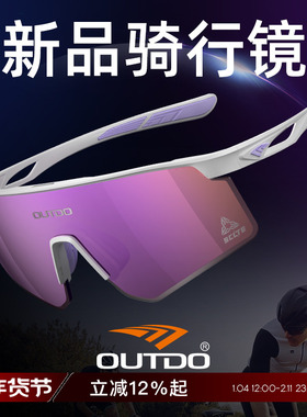 高特骑行护目镜运动男专业防护眼镜墨镜防蚊虫公路自行车太阳镜