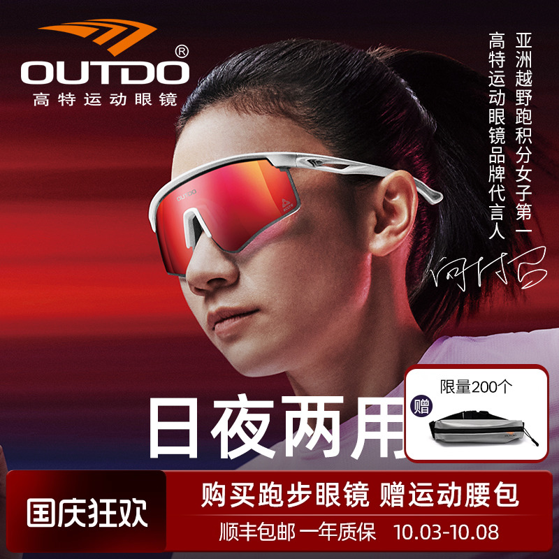 高特变色跑步眼镜日夜两用墨镜