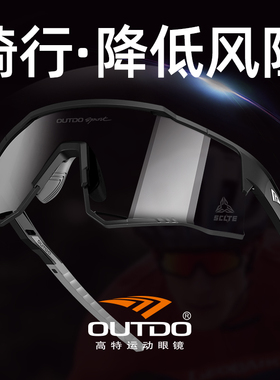 高特专业骑行眼镜日夜两用变色男款女公路车自行车跑步防风护目镜