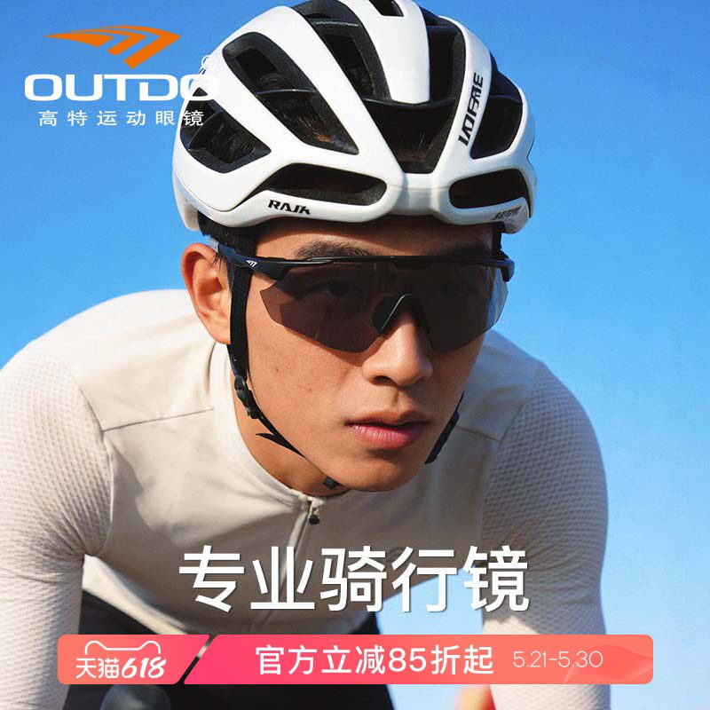 高特骑行眼镜变色专业自行车男士女防风日夜两用跑步运动护目镜